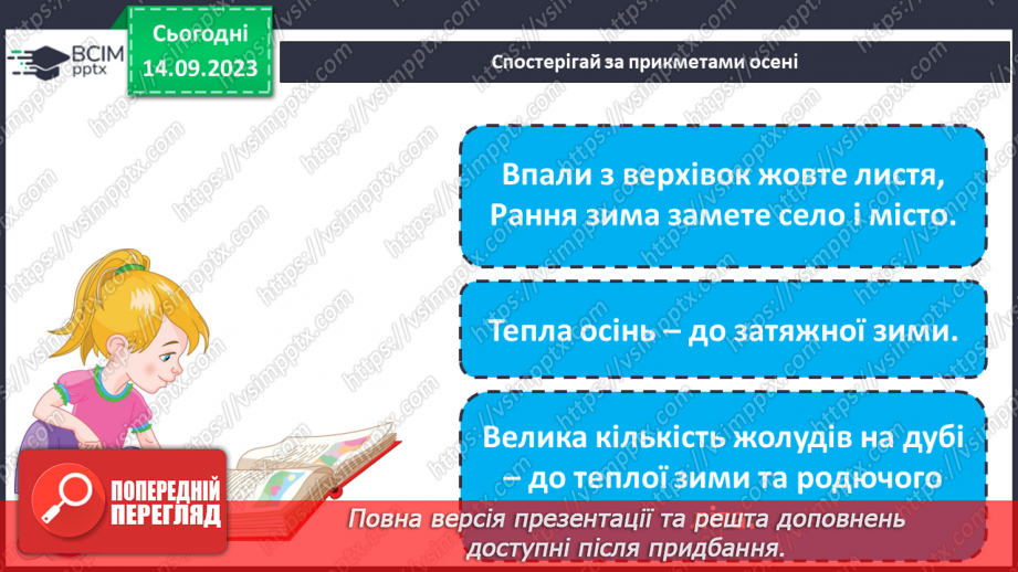 №010 - Рослини восени. Спостереження за особливостями сезонних змін у природі.27