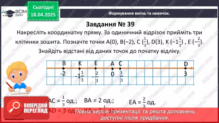 №155 - Раціональні числа.23