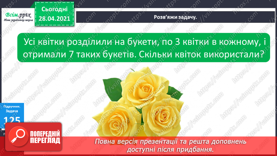 №014 - Назви компонентів при діленні. Буквені вирази. Розв’язування задач.12