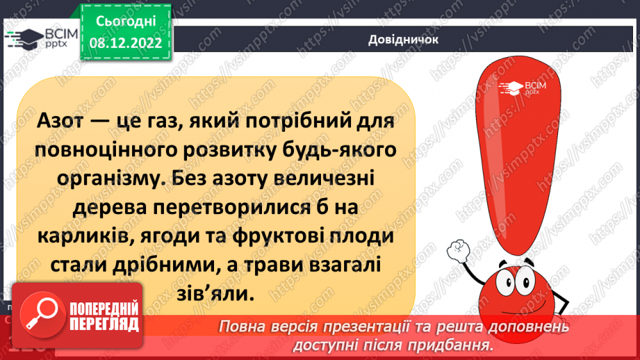 №33 - Повітря. Властивості повітря. Як люди використовують властивості повітря у повсякденному житті.8