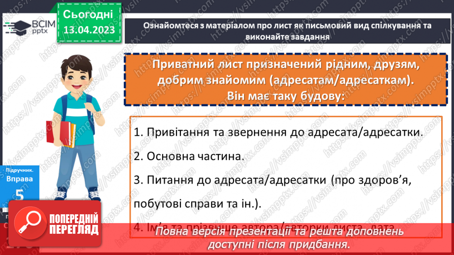 №125 - Розвиток мовлення. Вставні слова. Відокремлення вставних слів на письмі комами.20 №125 - Розвиток мовлення. Вставні слова. Відокремлення вставних слів на письмі комами.20