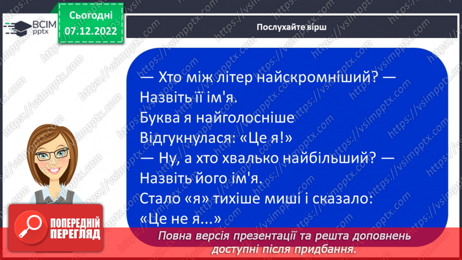 №148 - Письмо. Письмо малої букви я. Написання буквосполучень, слів. Звуковий аналіз слів.4