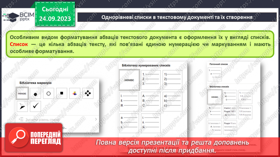 №09 - Інструктаж з БЖД. Формати текстових документів. Списки в текстовому документі.4