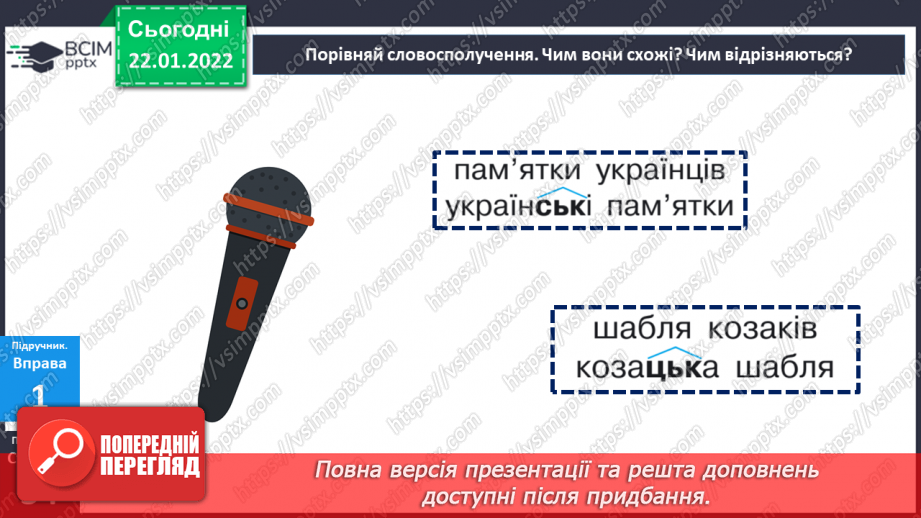 №098 - Правопис прикметників із суфіксами -ськ-, -зьк-, цьк-.13 №098 - Правопис прикметників із суфіксами -ськ-, -зьк-, цьк-.13