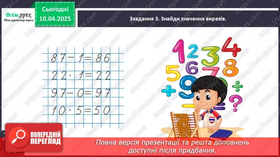 №118 - Вивчаємо ділення на рівні частини21 №118 - Вивчаємо ділення на рівні частини21