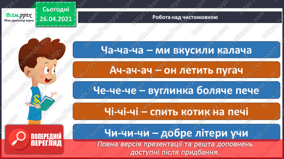 №075 - Вступ до розділу. Іван Франко «Лисичка і Рак»7