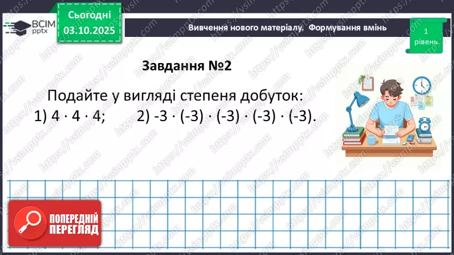 №021-22 - Систематизація  і узагальнення знань з теми29 №021-22 - Систематизація  і узагальнення знань з теми29