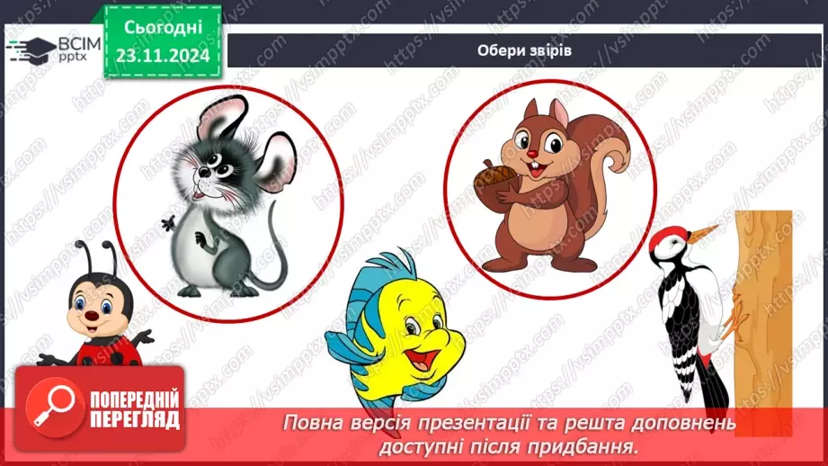 №0037 - Як звірі готуються до зими3 №0037 - Як звірі готуються до зими3