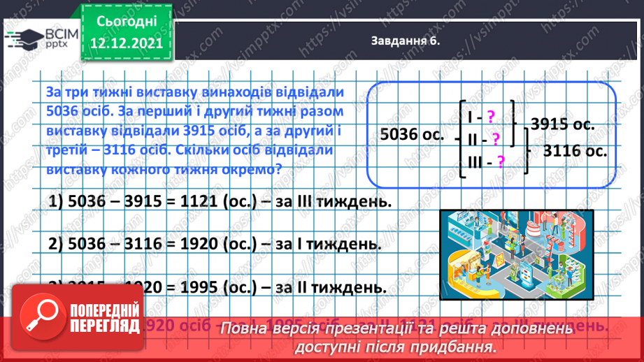 №079-080 - Повторюємо вивчене. Перевіряємо свої досягнення17 №079-080 - Повторюємо вивчене. Перевіряємо свої досягнення17