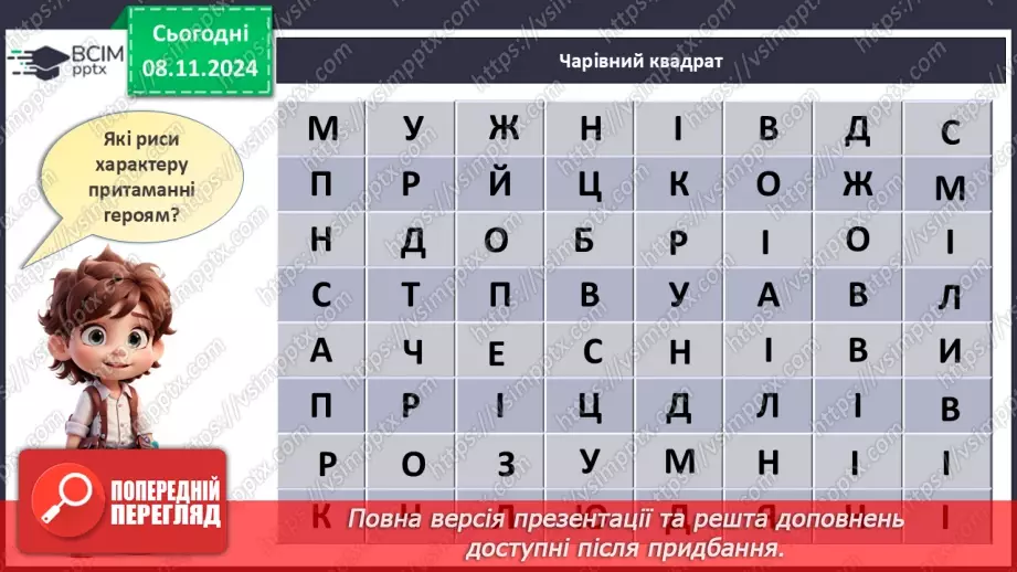 №14 - Вклоняємося героям.8 №14 - Вклоняємося героям.8