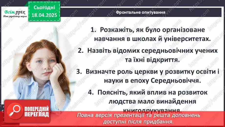 №31 - Середньовічні школи та університети.42 №31 - Середньовічні школи та університети.42