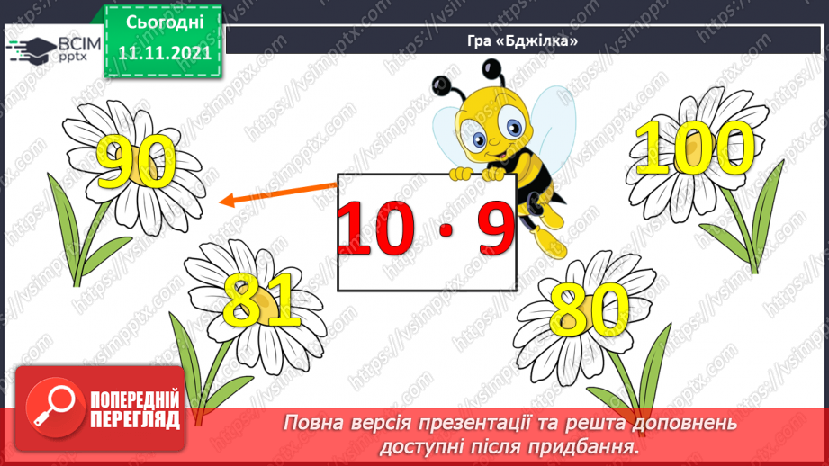 №058 - Віднімання чисел виду 830 - 200, 830 - 20. Віднімання числа від суми. Периметр трикутника. Розв’язування задач8 №058 - Віднімання чисел виду 830 - 200, 830 - 20. Віднімання числа від суми. Периметр трикутника. Розв’язування задач8