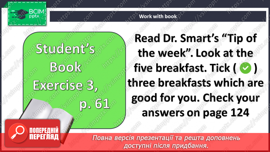 №055 - Здоров’я8 №055 - Здоров’я8