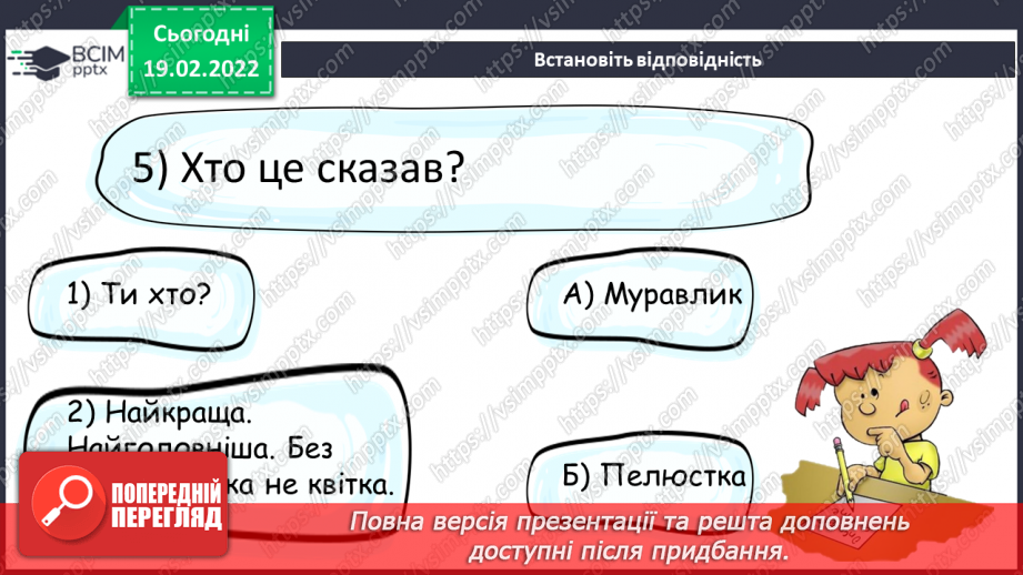 №094 - Діагностична робота. Аудіювання.15