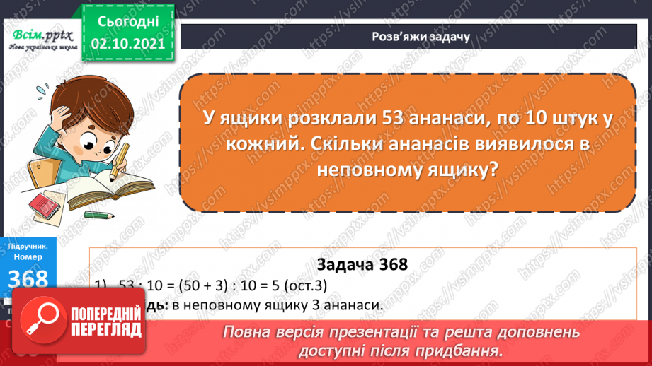 №035 - Множення і ділення чисел на розрядну одиницю. Ділення з остачею. Знаходження периметра п’ятикутника.23