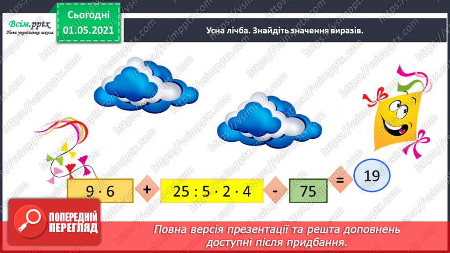 №059 - Розв'язуємо ускладнені рівняння6 №059 - Розв'язуємо ускладнені рівняння6