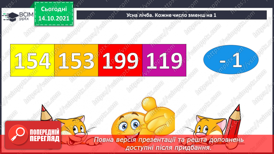 №044-45 - Порівняння чисел у межах 1000. Розв’язування пар задач, взаємопов’язаних за змістом5
