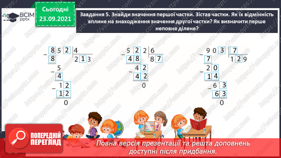 №029 - Виконуємо письмове ділення на одноцифрове число18 №029 - Виконуємо письмове ділення на одноцифрове число18