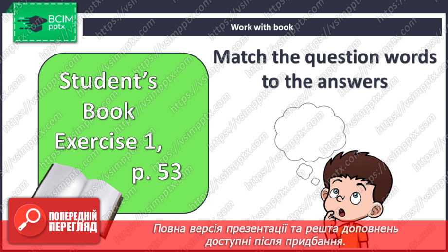 №049 - Шкільні звички5