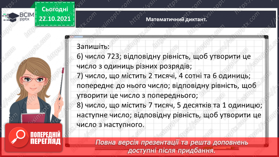 №050 - Лічимо в межах багатоцифрових чисел3 №050 - Лічимо в межах багатоцифрових чисел3