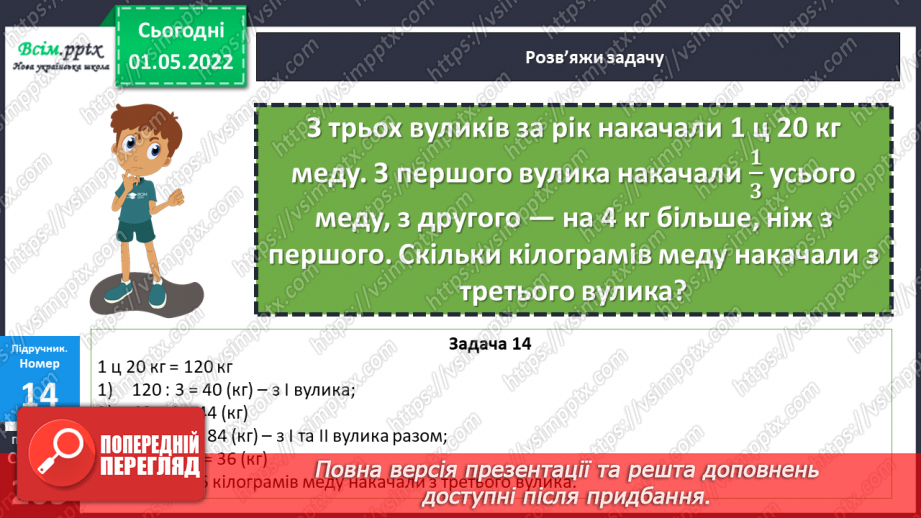 №158-159 - Розв’язування задач з одиницями маси.26 №158-159 - Розв’язування задач з одиницями маси.26
