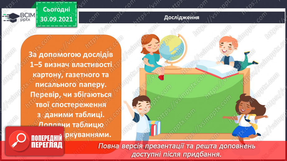 №07 - Працюємо з папером. Практична робота з визначення властивостей паперу.14