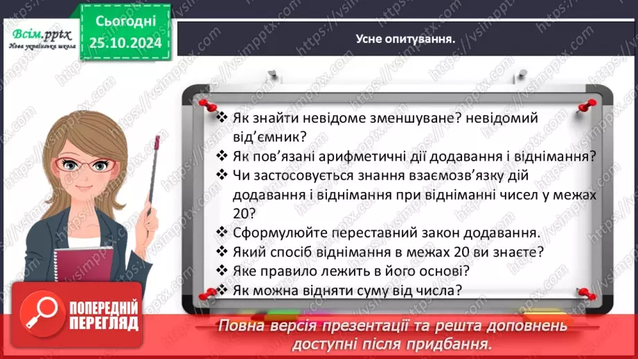 №038 - Досліджуємо залежність суми і різниці від зміни одного з компонентів12 №038 - Досліджуємо залежність суми і різниці від зміни одного з компонентів12