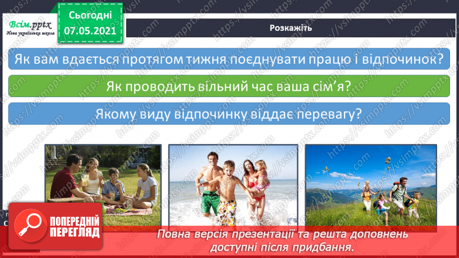 №071 - Чому важливо поєднувати працю і відпочинок.18 №071 - Чому важливо поєднувати працю і відпочинок.18