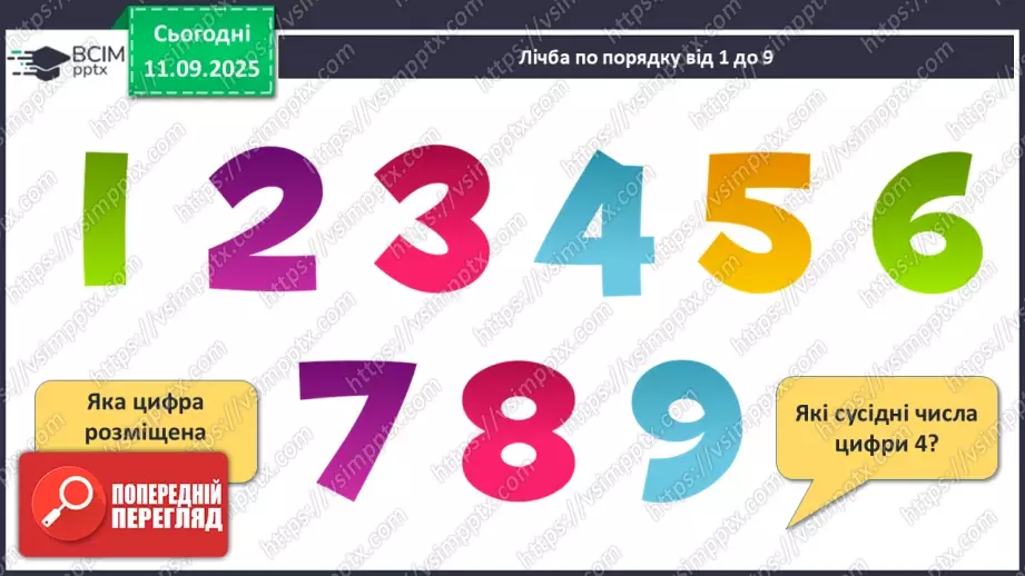 №016 - Число  «п’ять». Цифра 54 №016 - Число  «п’ять». Цифра 54