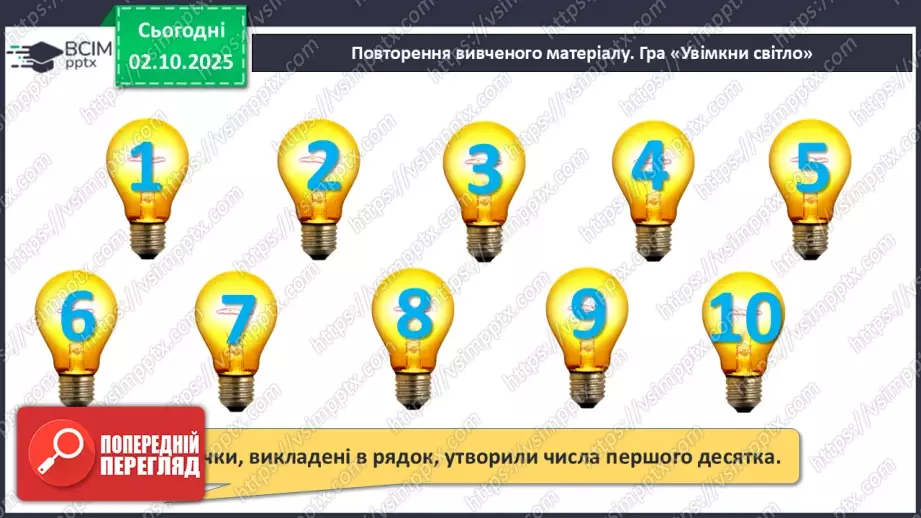 №027 - Замкнена лінія. Незамкнена лінія4 №027 - Замкнена лінія. Незамкнена лінія4