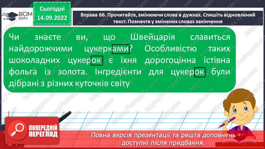 №019 - Визначення закінчення у слові. Нульове закінчення.6