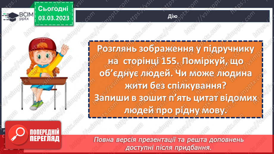 №26 - Яку роль у житті людини виконує спілкування?20 №26 - Яку роль у житті людини виконує спілкування?20