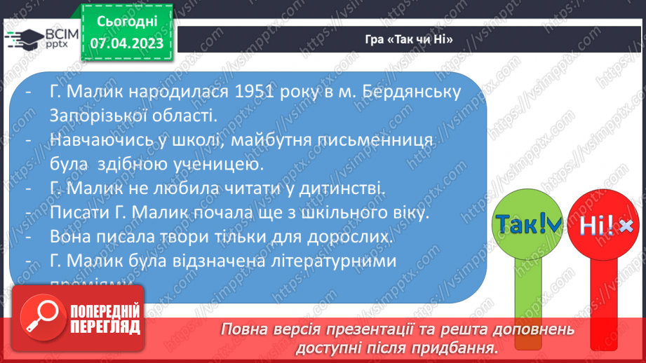 №62 - Пригоди і фантастика у сучасній прозі Галини Малик «Незвичайні пригоди Алі в країні Недоладії».3 №62 - Пригоди і фантастика у сучасній прозі Галини Малик «Незвичайні пригоди Алі в країні Недоладії».3