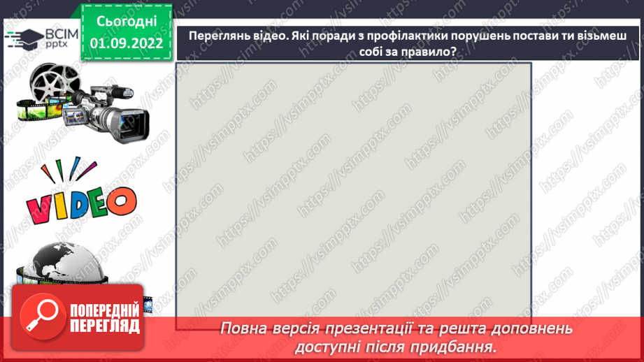 №03 - Комфортний освітній простір. Правила безпеки в школі. Раціональна організація навчання та відпочинку.14