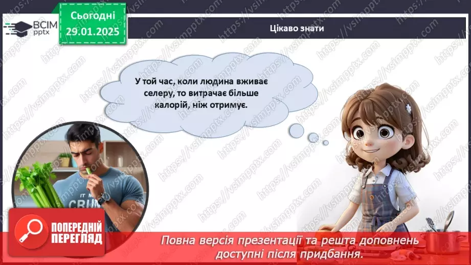 №21 - У світі кулінарії.20