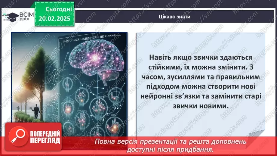 №24 - Якими можуть бути звички?_19 №24 - Якими можуть бути звички?_19