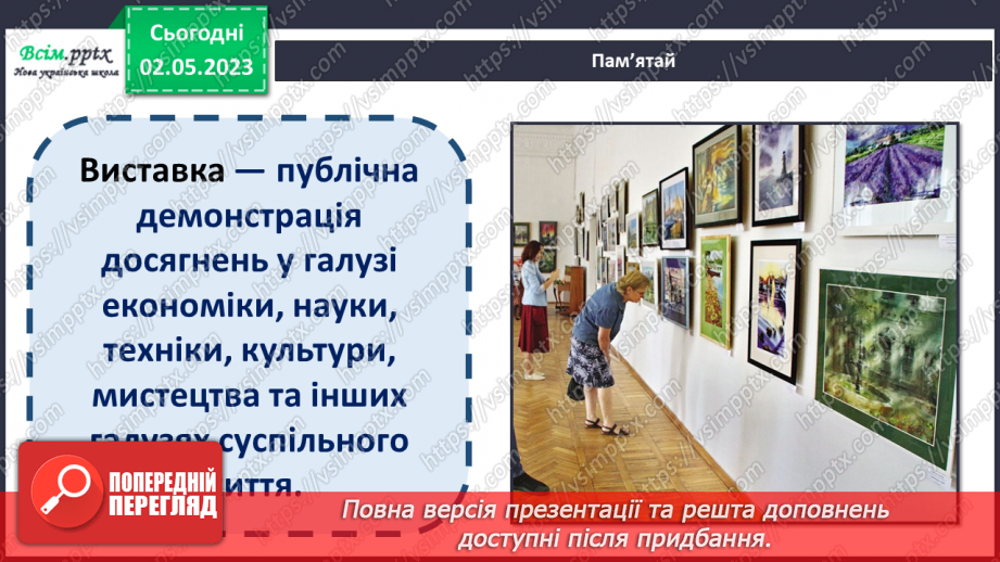 №035 - 3 чого складається ми? Створення коле¬ктивної виставки із виготовлених дитячих виробів4