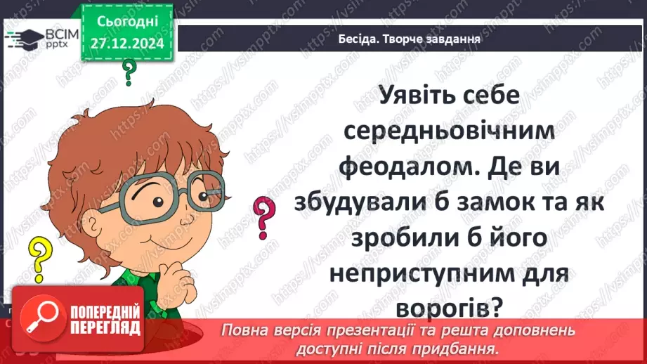 №18 - Стани середньовічного суспільства.20 №18 - Стани середньовічного суспільства.20
