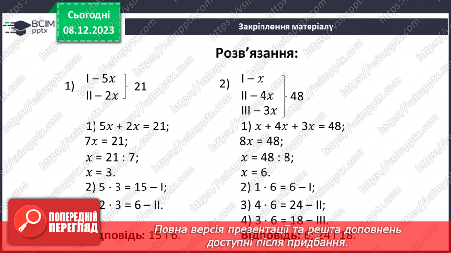№073 - Поділ числа у даному відношенні.35