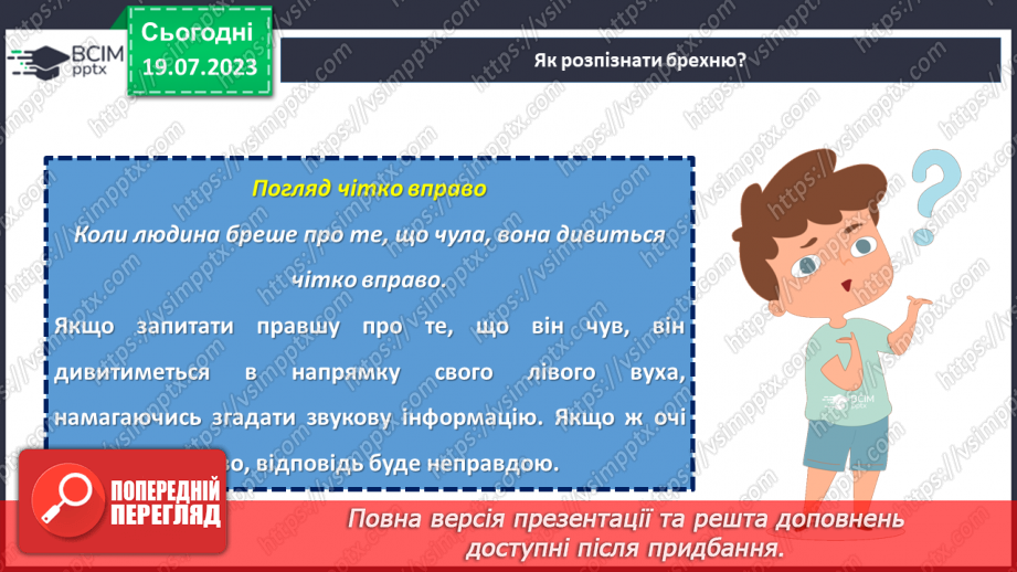 №23 - Особиста честь і моральність в світі обману: роздуми та висновки.21 №23 - Особиста честь і моральність в світі обману: роздуми та висновки.21