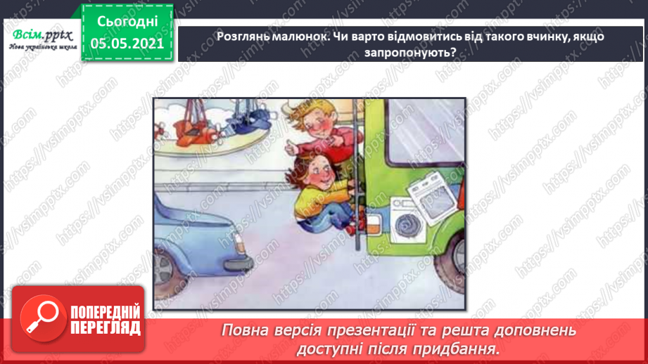 №070 - Я маю право на права. Від чого варто відмовитися, якщо запропонують.18