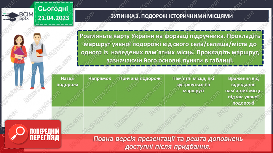 №33-35 - Подорожуємо новими шляхами. Завдання для подорожі.6 №33-35 - Подорожуємо новими шляхами. Завдання для подорожі.6