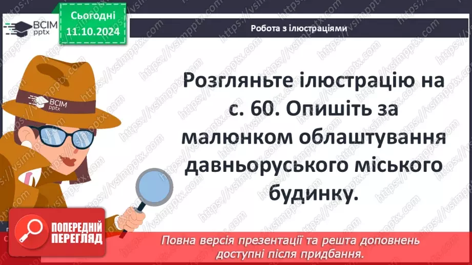 №08 - Суспільний устрій та господарське життя за часів Володимира Великого і Ярослава Мудрого29