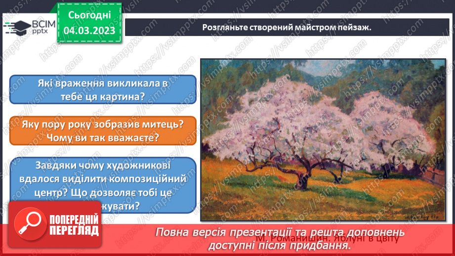 №26 - Народні весняні мотиви14 №26 - Народні весняні мотиви14