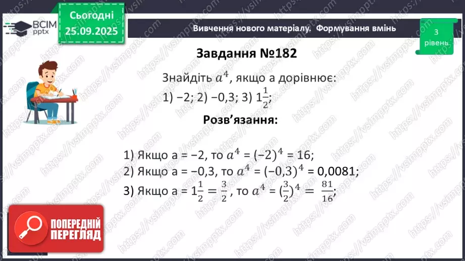 №017 - Розв’язування типових вправ17 №017 - Розв’язування типових вправ17