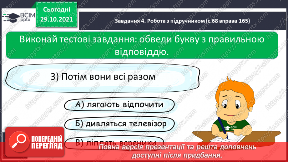 №042 - Розвиток зв’язного мовлення. Створюю переказ розповідного тексту, використовуючи малюнки.15