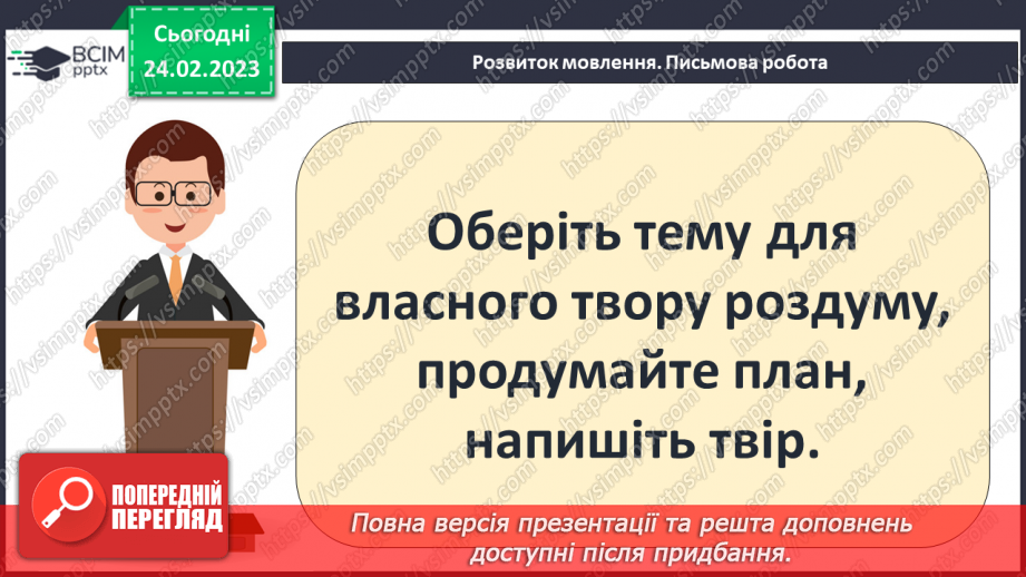 №44 - Контрольна робота №4 (твір за розділом «Сила творчої уяви») «Чудо «гри в радість»9