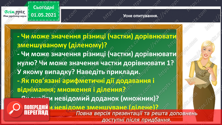 №035 - Розв'язуємо ускладнені рівняння5 №035 - Розв'язуємо ускладнені рівняння5