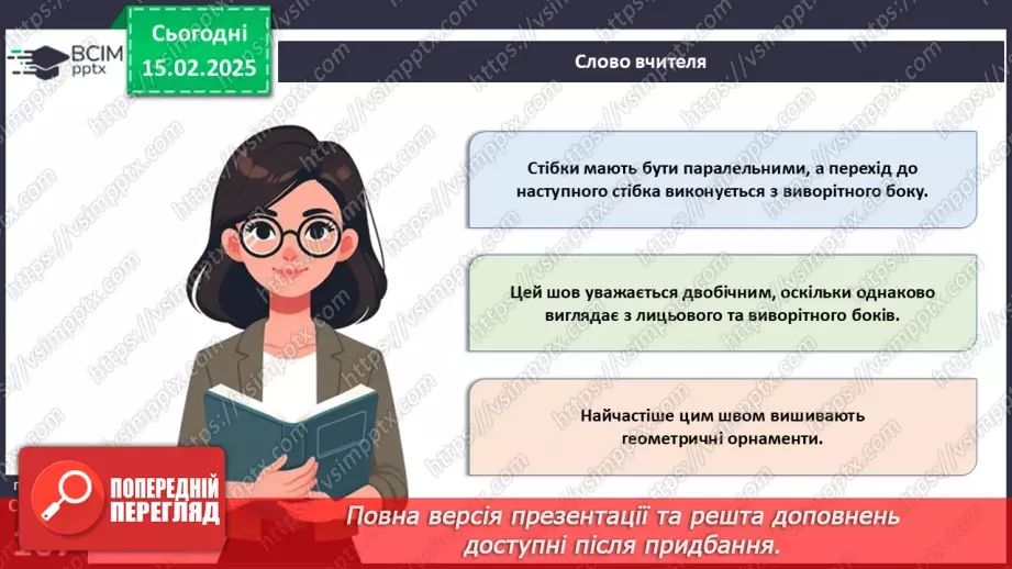 №45 - Українська народна вишивка. Гладьові шви (продовження).8