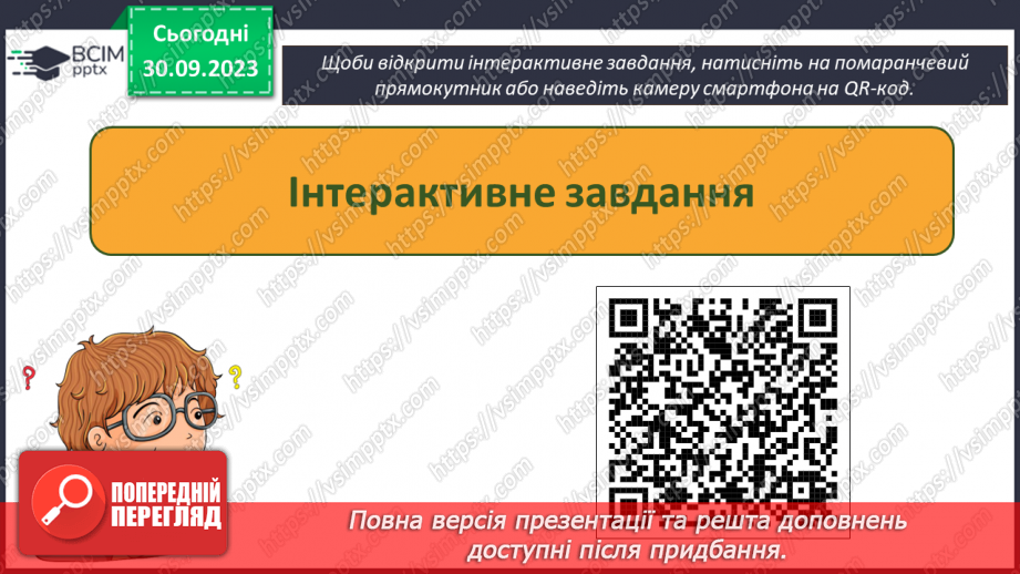 №12 - Інструктаж з БЖД. Види графічних об’єктів у текстовому документі та їх властивості21